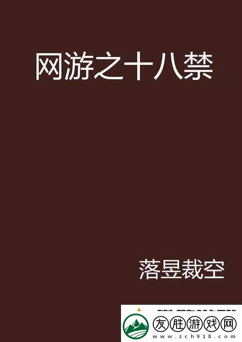 十八禁软件免费：畅享禁忌之精彩无需付费