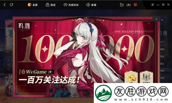 鸣潮人气火爆！腾讯WeGame关注数破百万：好评率高达97.4%