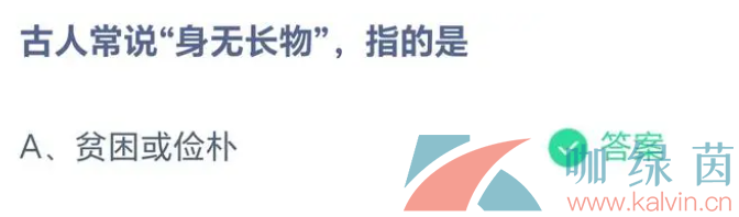 《支付宝》蚂蚁庄园2023年5月16日每日一题答案