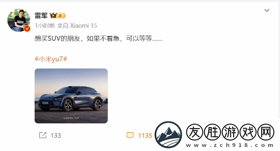 等不及小米YU7