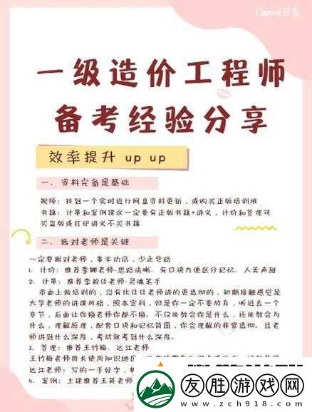 2023-年一级造价工程师备考攻略与经验分享