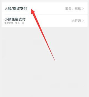 《淘宝》关闭人脸支付功能操作方法