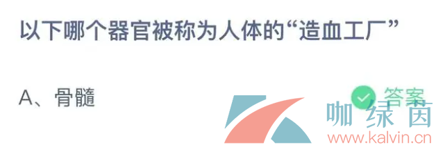 《支付宝》蚂蚁庄园2023年4月27日每日一题答案（2）