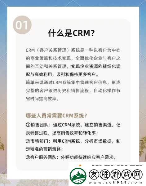 成免费CRM特色据说很大很疼-1.-免费CRM系统：提升客户管理效率的最佳选择