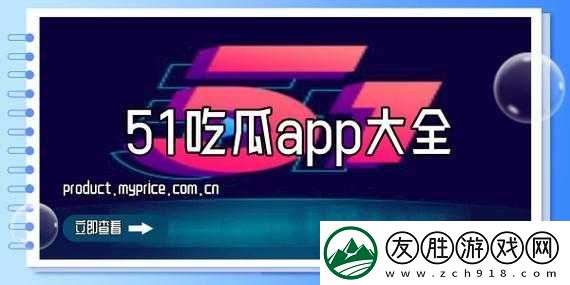 51cgfun-今日吃瓜学生必吃防走丢：最新校园热门资讯汇总