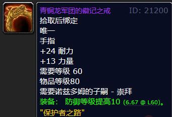 《魔兽世界》乌龟服青铜龙戒指属性是什么