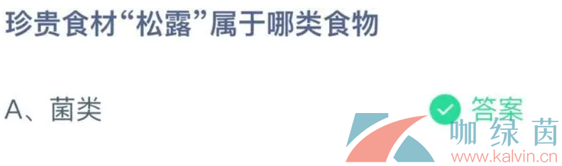 《支付宝》蚂蚁庄园2023年5月4日每日一题答案（2）