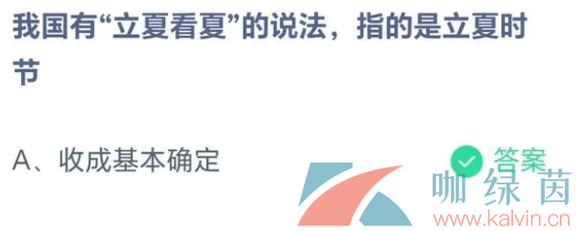 《支付宝》蚂蚁庄园2023年5月6日每日一题答案（2）