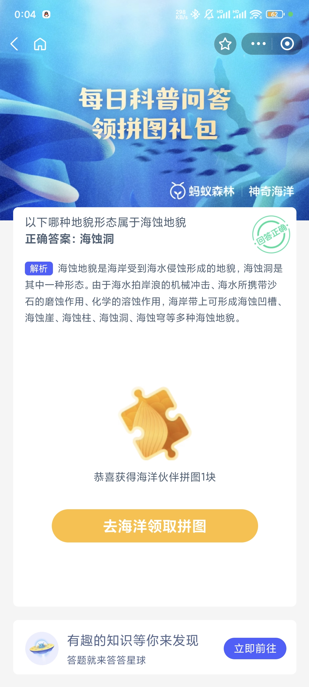 以下哪种地貌形态属于海蚀地貌-神奇海洋11月30日答案