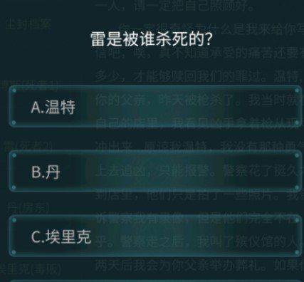 《Crimaster犯罪大师》4月24日疑案追凶荷兰公寓**案答案解析